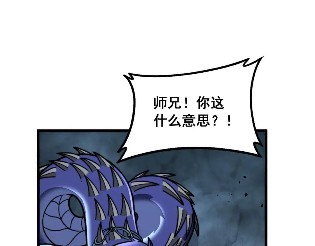 第95话 久别重逢 第115页