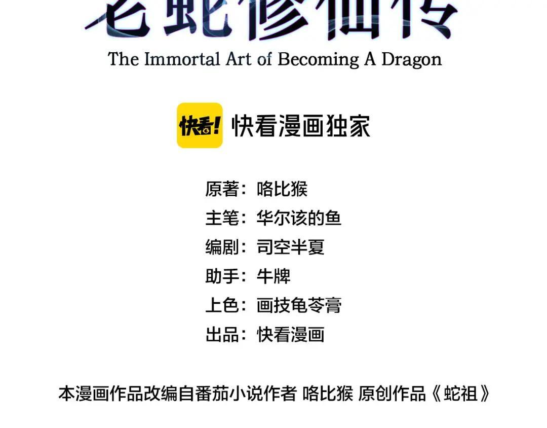第97话 结丹大混战 第3页