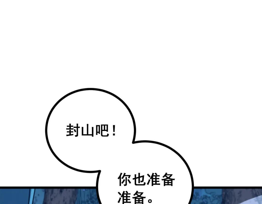 第97话 结丹大混战 第5页