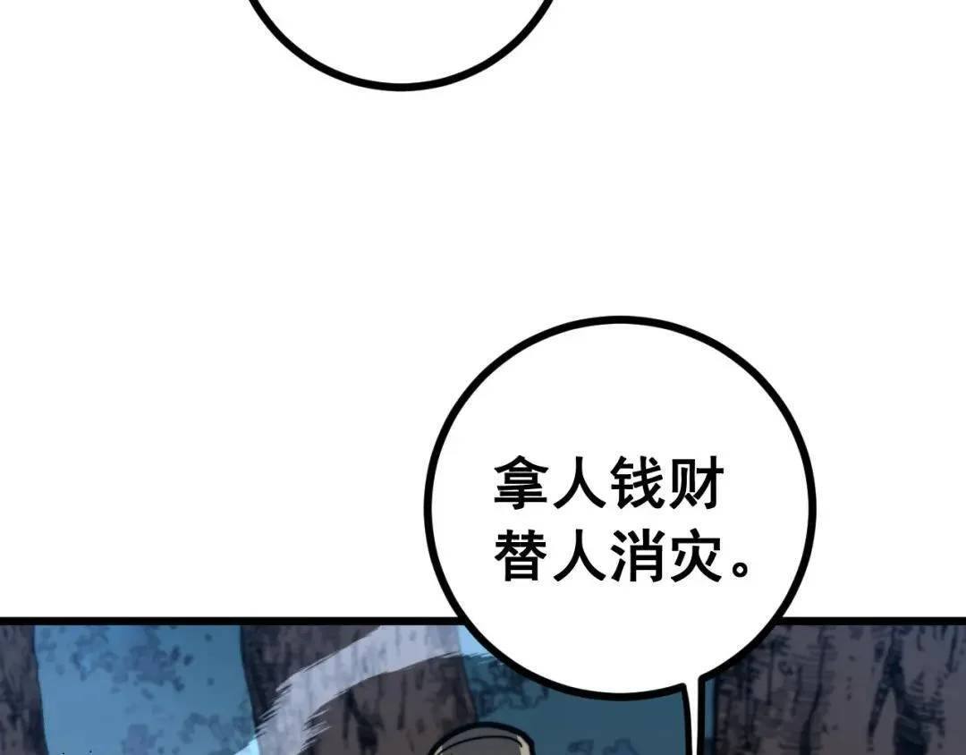 第97话 结丹大混战 第8页
