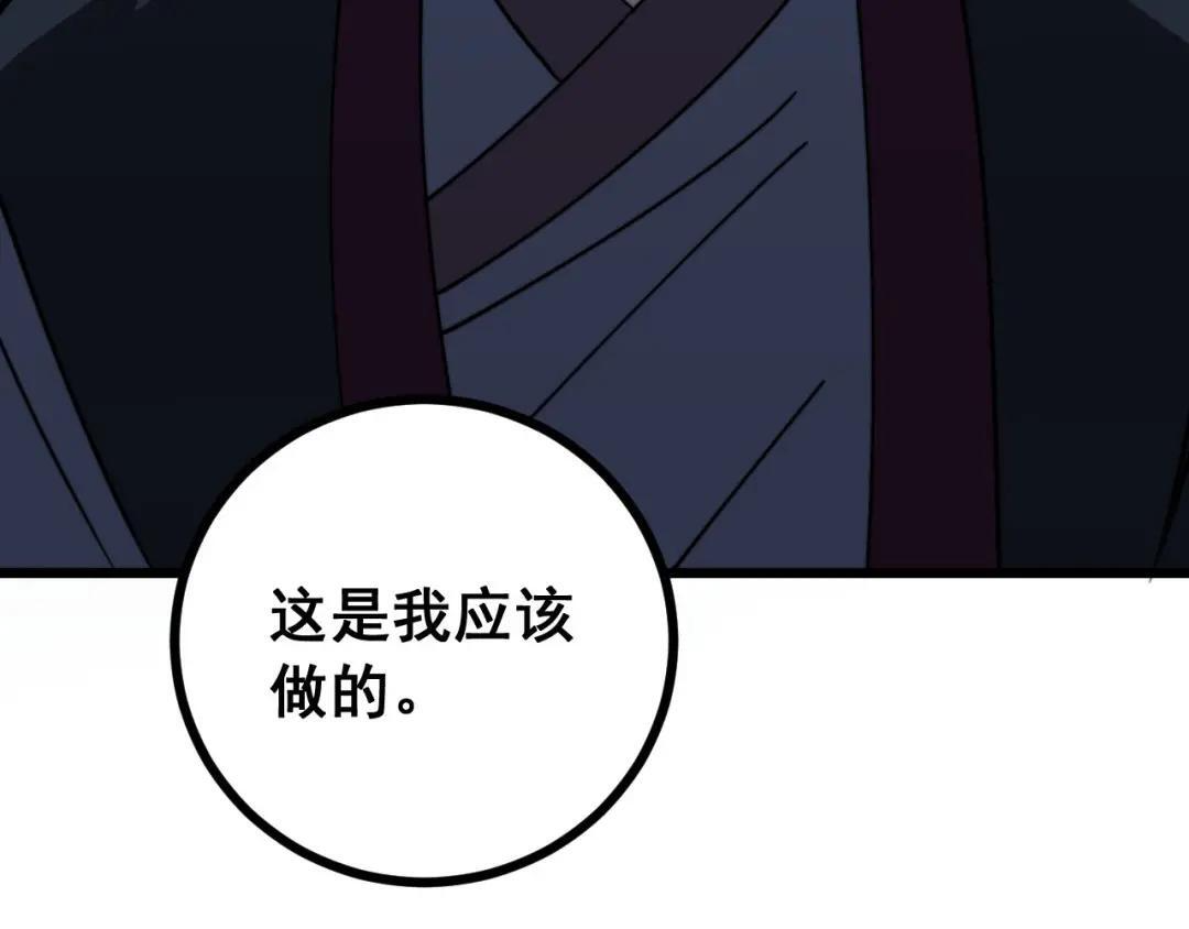 第97话 结丹大混战 第10页