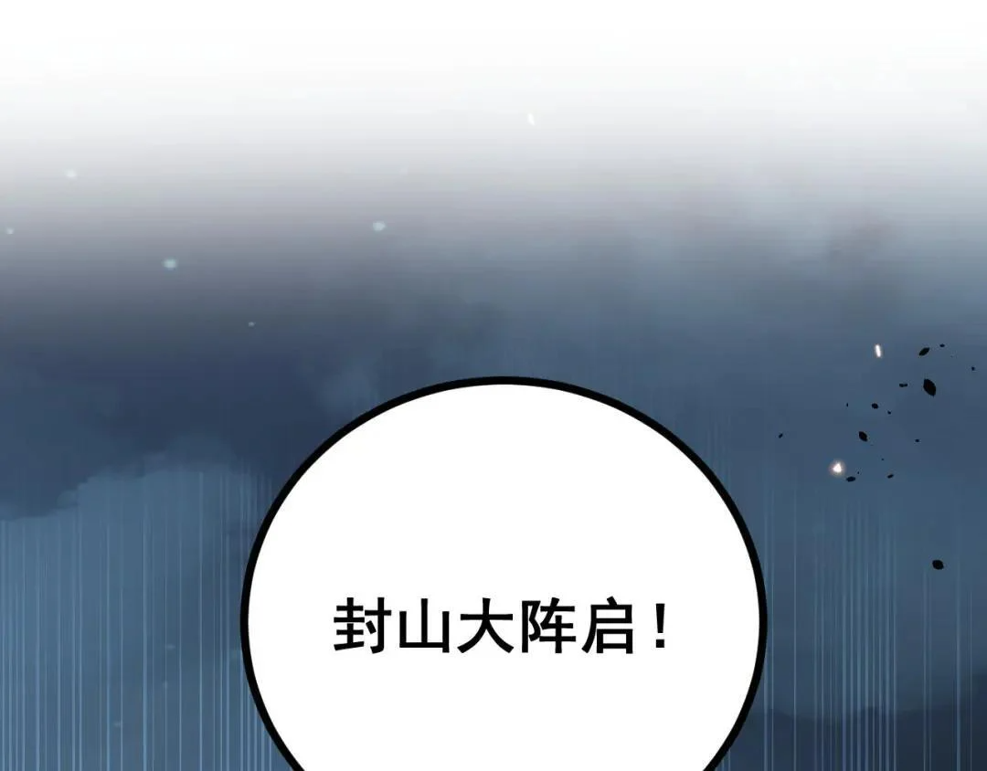 第97话 结丹大混战 第11页