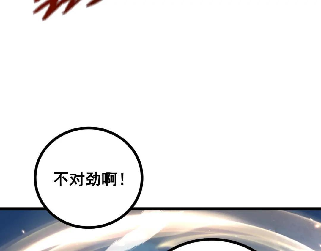 第97话 结丹大混战 第17页