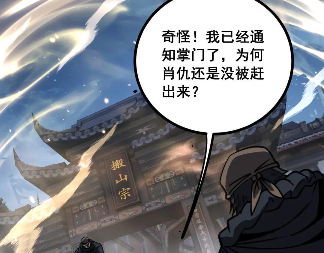 第97话 结丹大混战 第18页