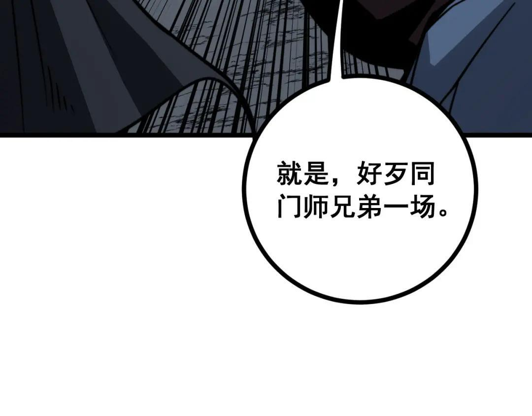 第97话 结丹大混战 第20页