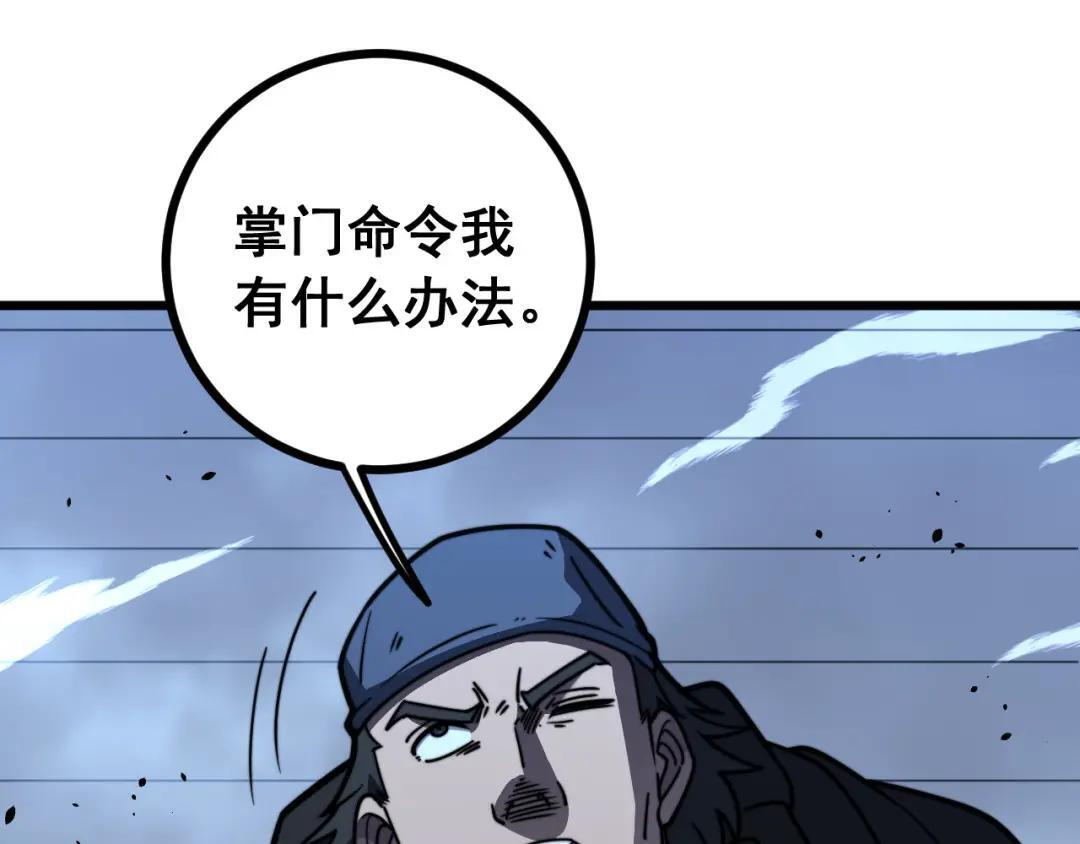 第97话 结丹大混战 第21页