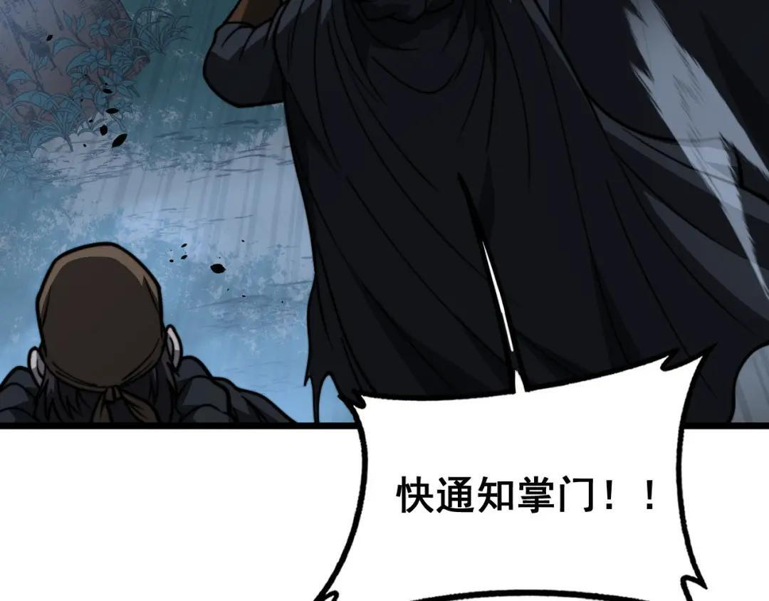 第97话 结丹大混战 第30页