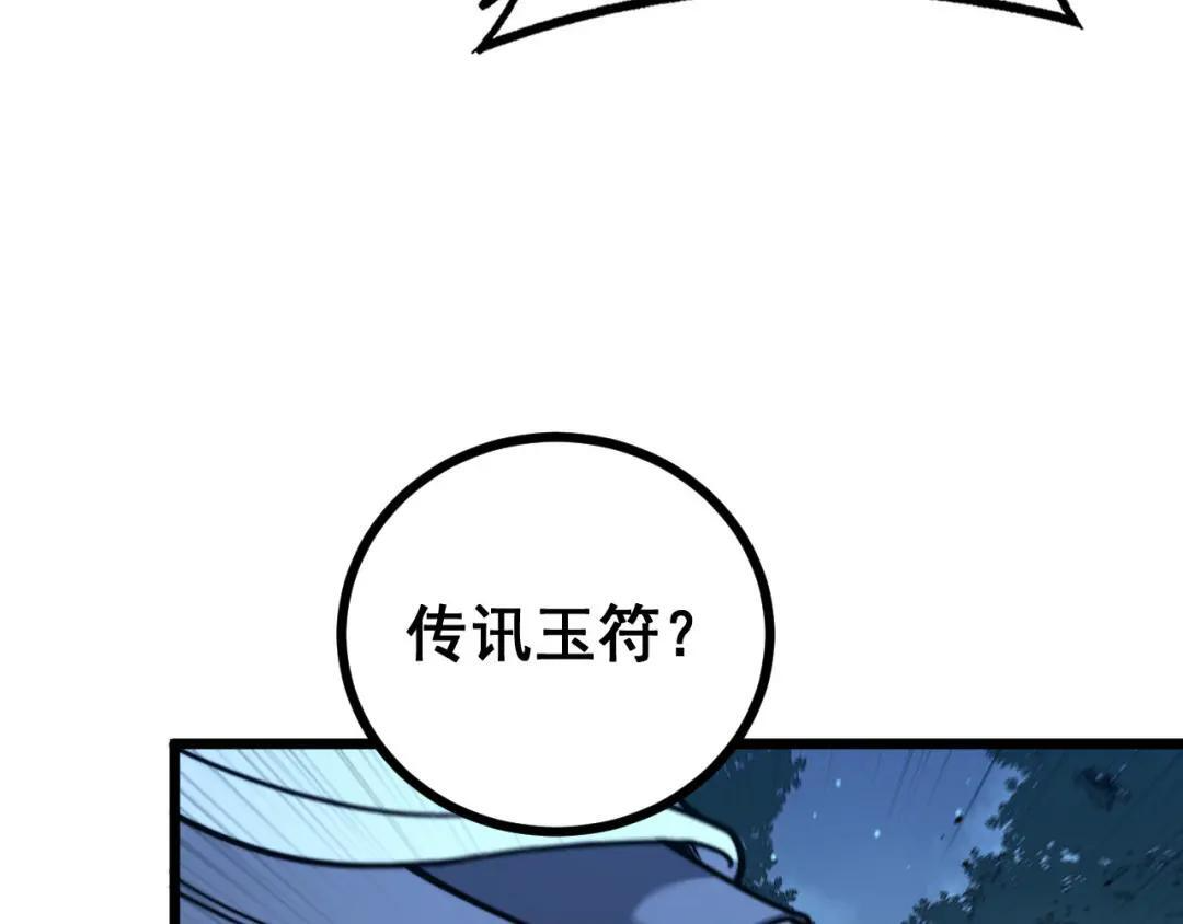 第97话 结丹大混战 第31页