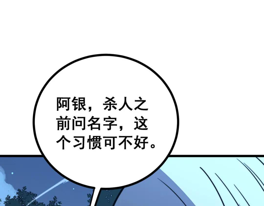 第97话 结丹大混战 第44页