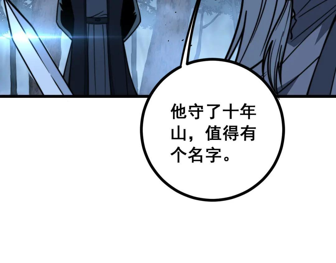第97话 结丹大混战 第46页