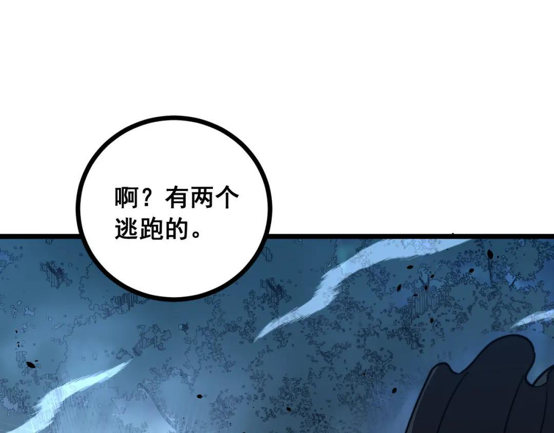 第97话 结丹大混战 第47页