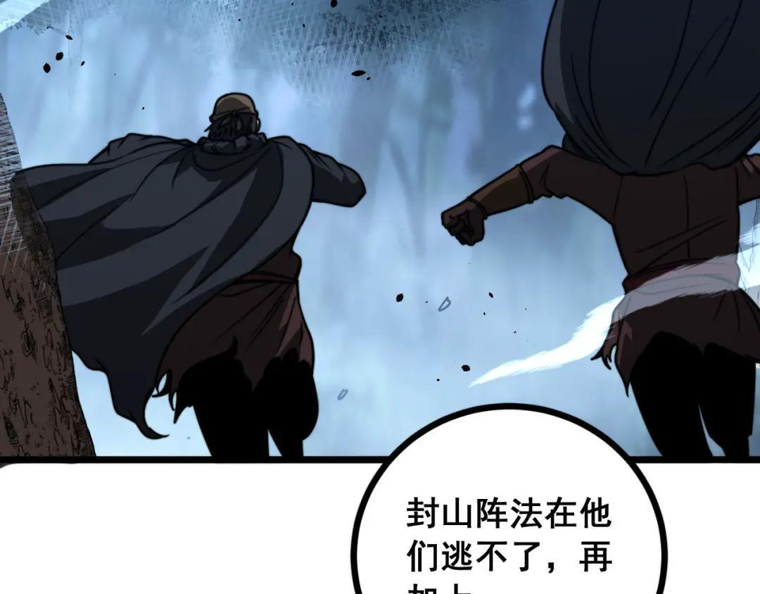 第97话 结丹大混战 第48页