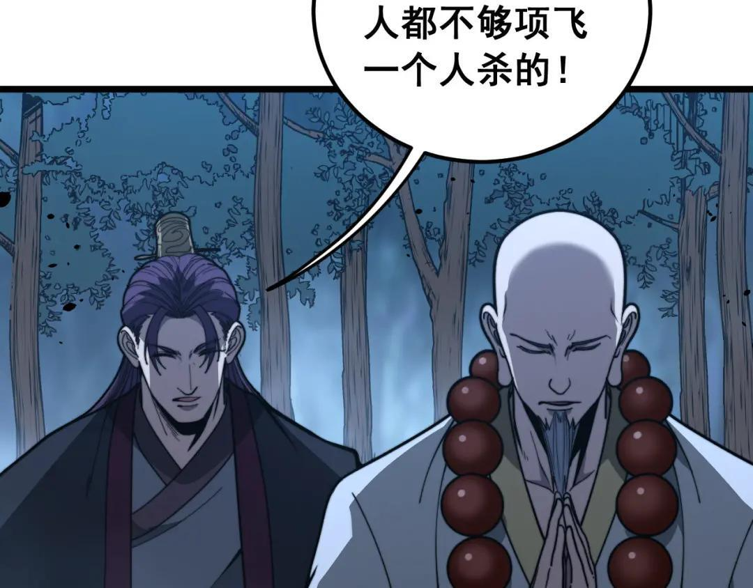 第97话 结丹大混战 第55页
