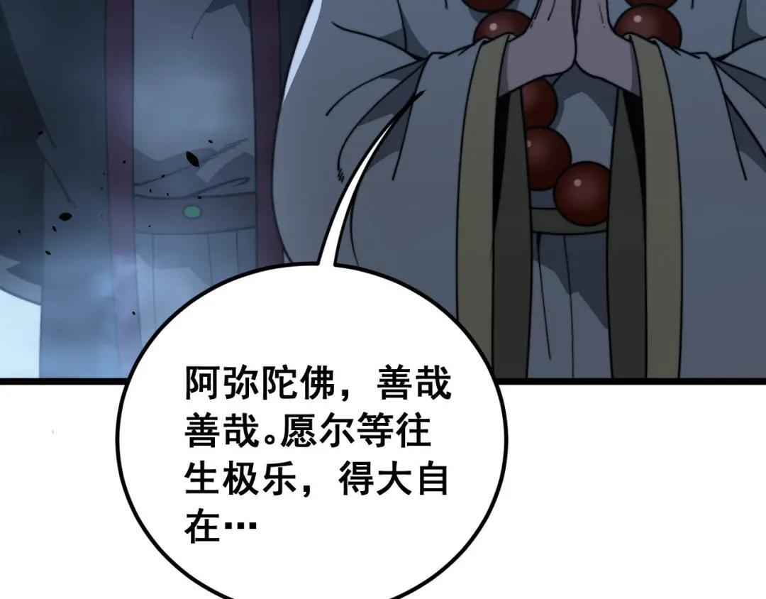 第97话 结丹大混战 第56页