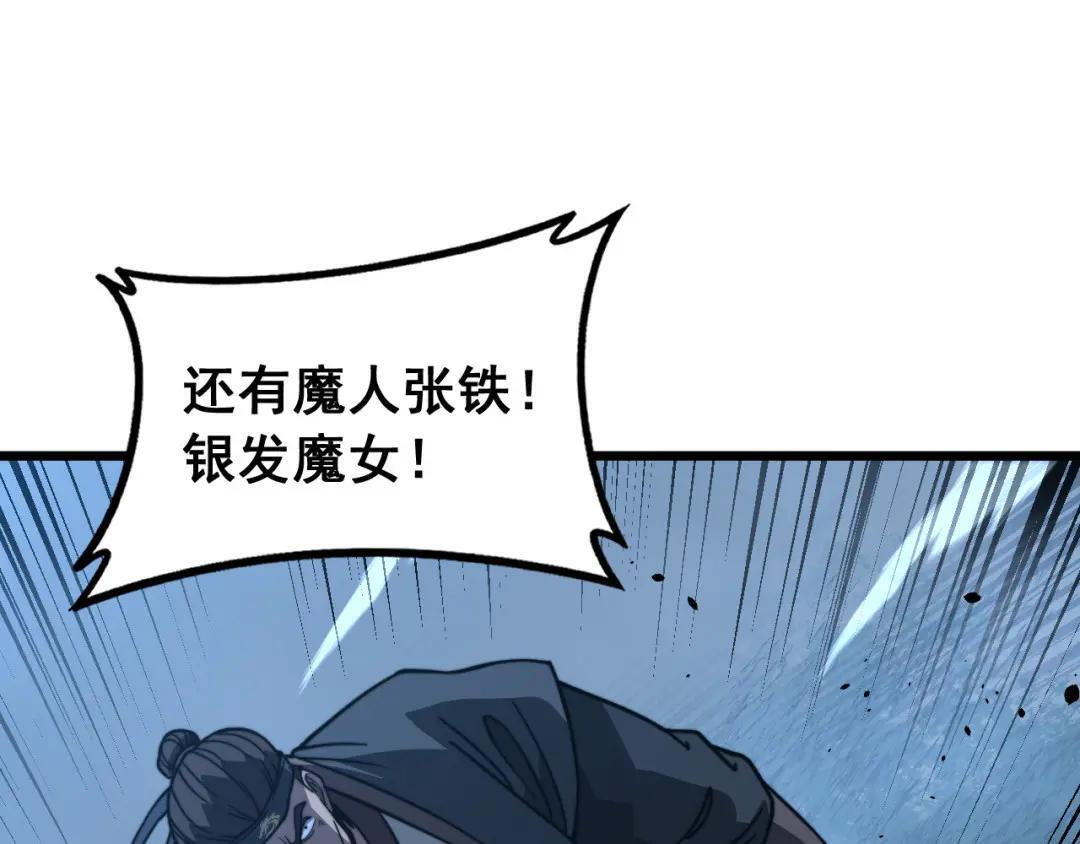 第97话 结丹大混战 第78页