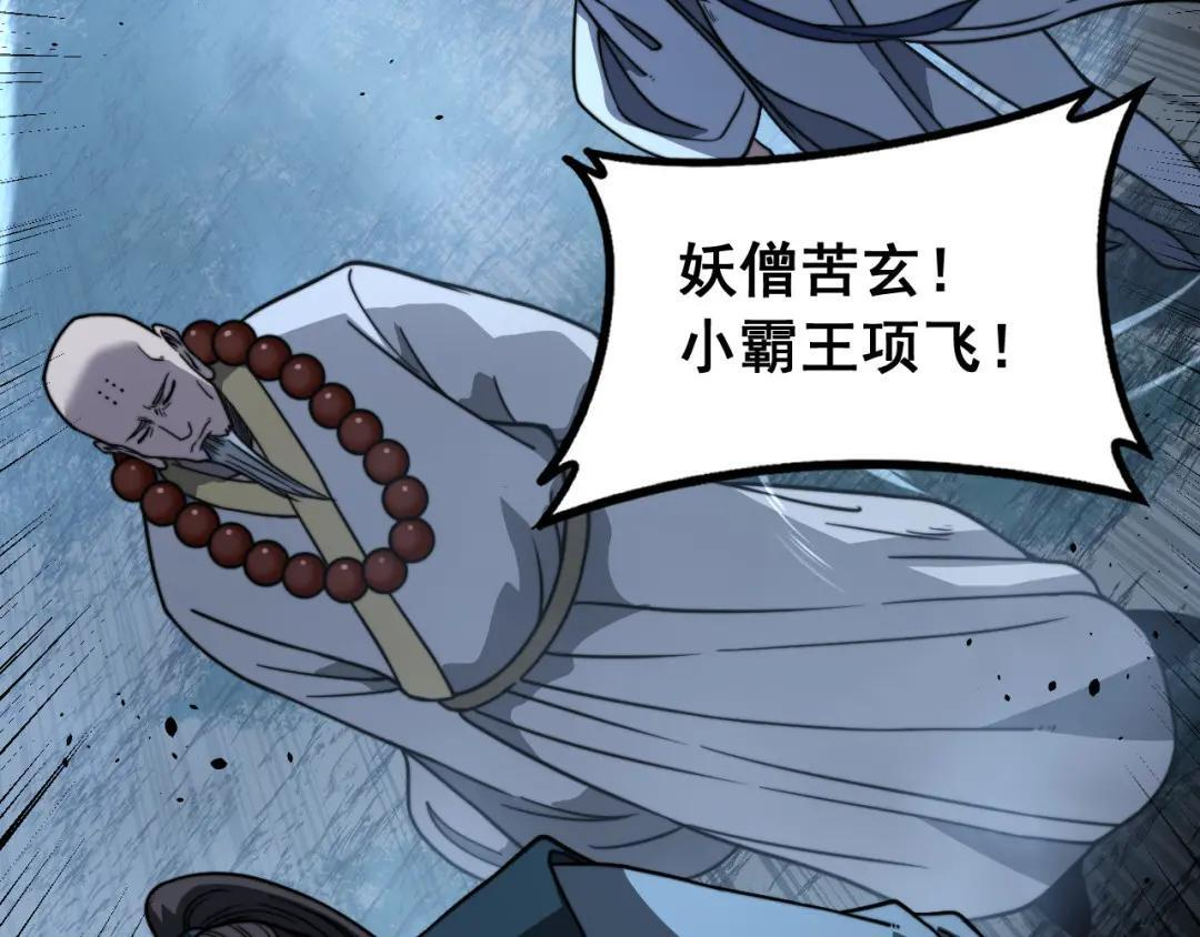 第97话 结丹大混战 第80页