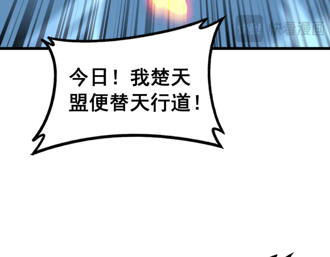 第97话 结丹大混战 第86页