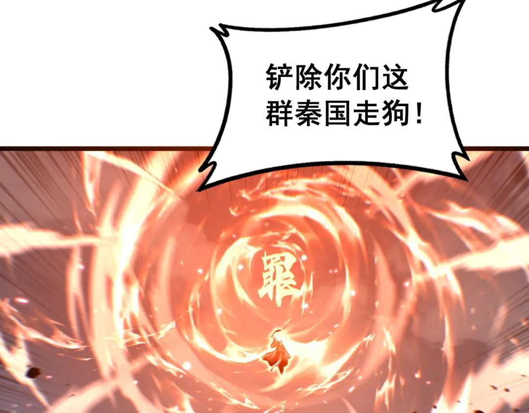 第97话 结丹大混战 第87页
