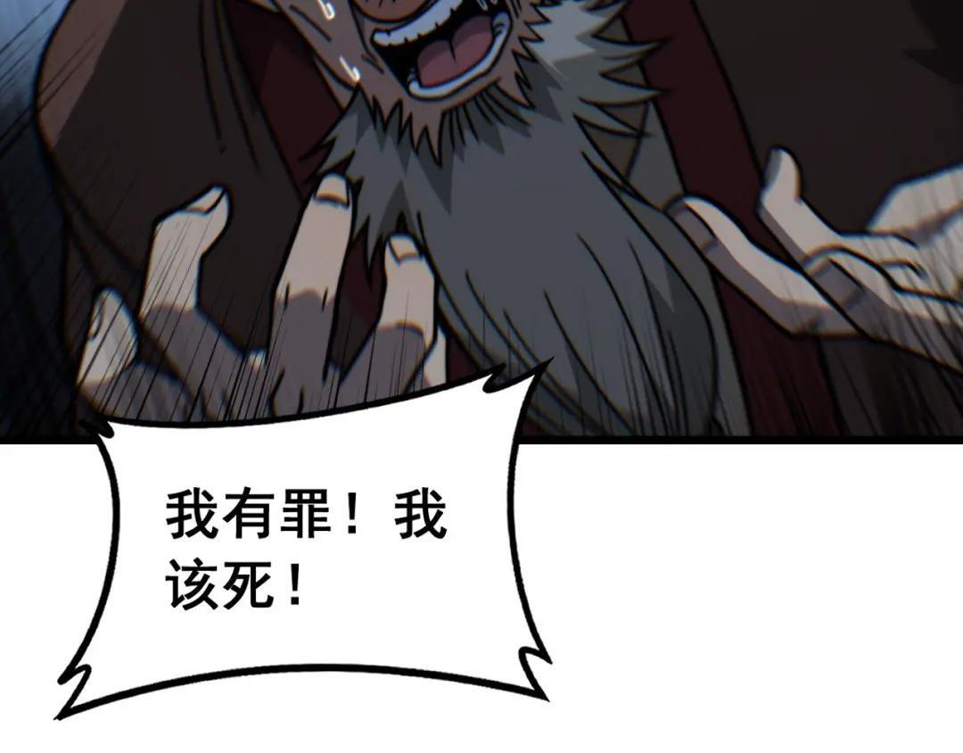 第97话 结丹大混战 第94页
