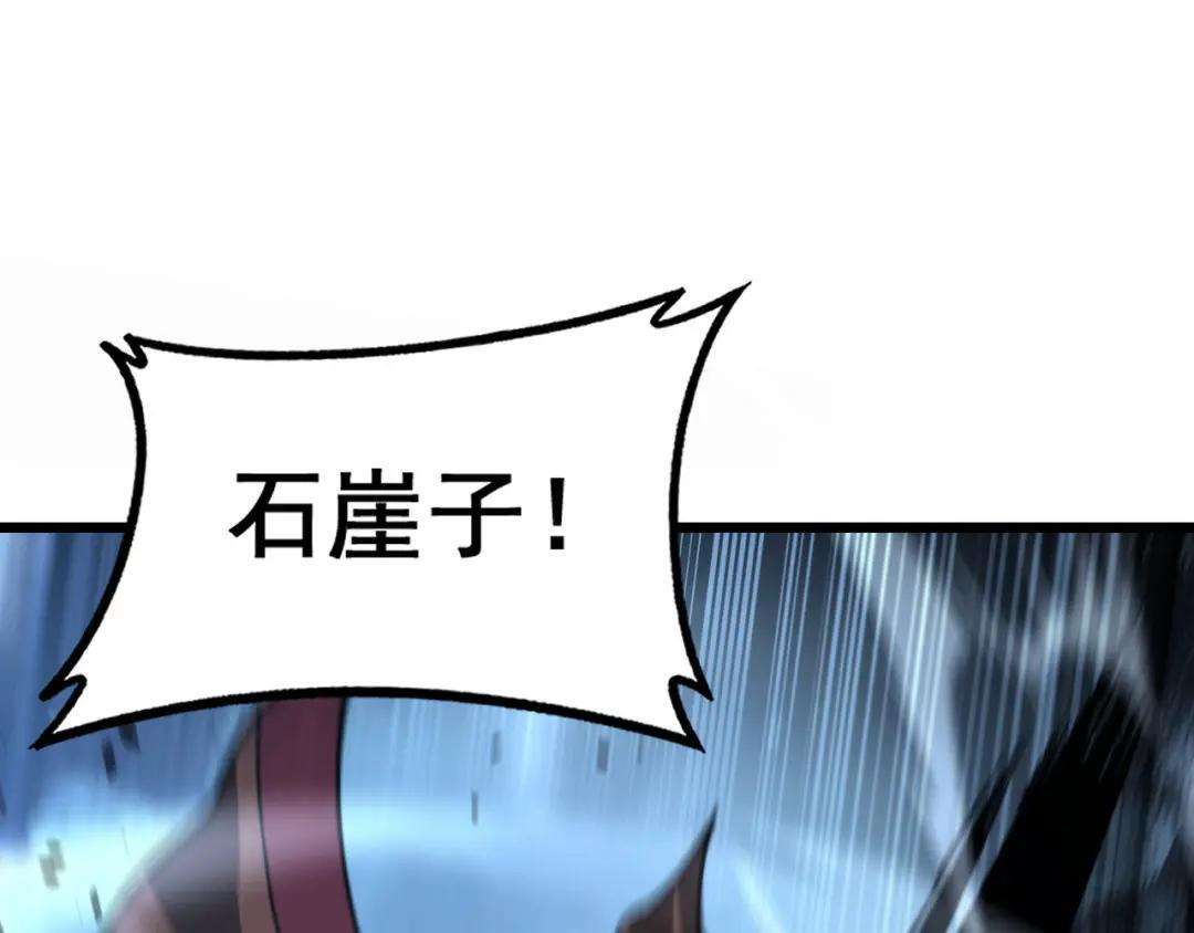 第97话 结丹大混战 第99页