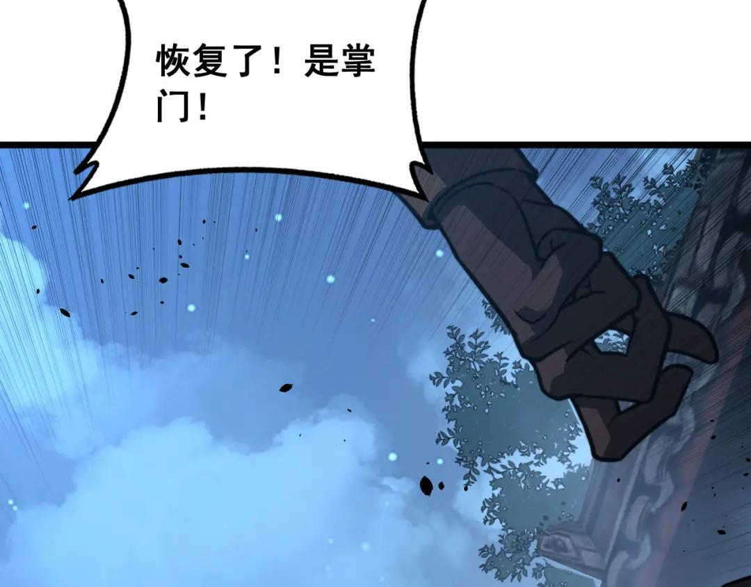 第97话 结丹大混战 第104页