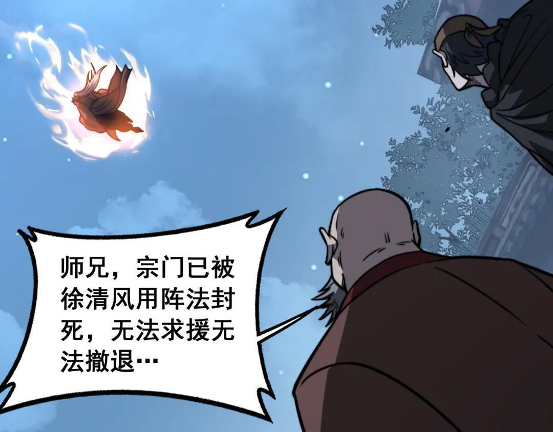 第97话 结丹大混战 第105页