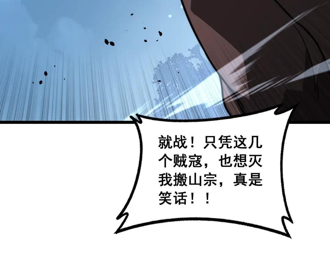 第97话 结丹大混战 第106页