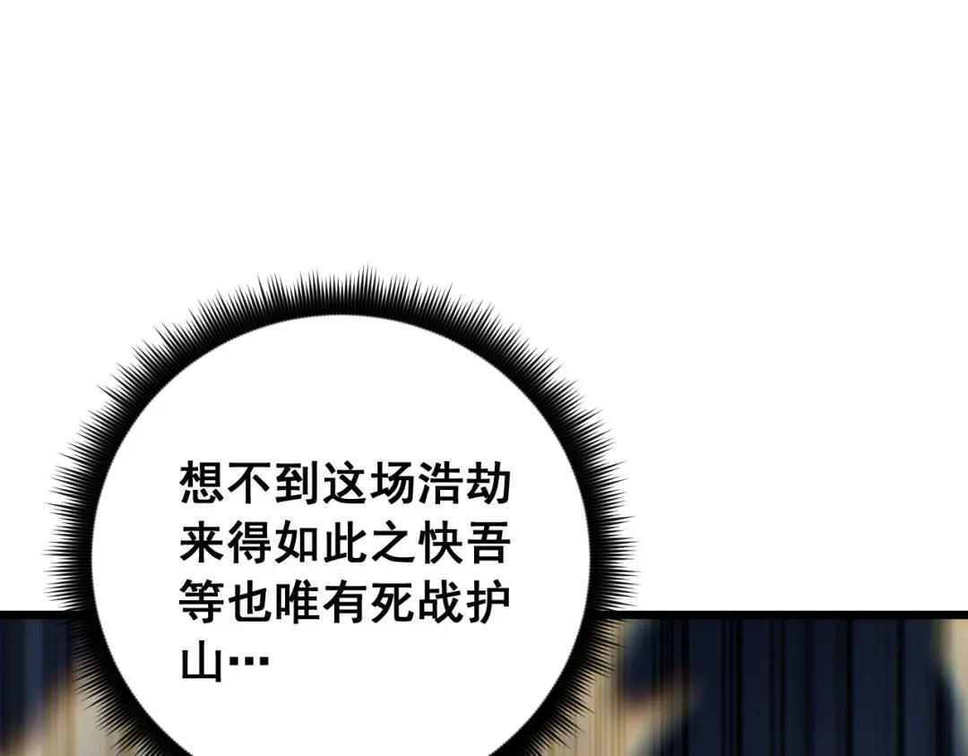 第97话 结丹大混战 第107页