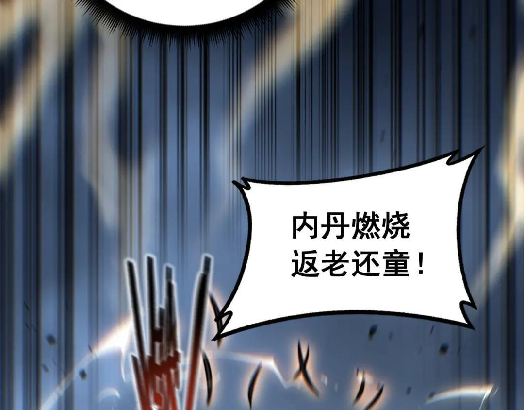 第97话 结丹大混战 第108页