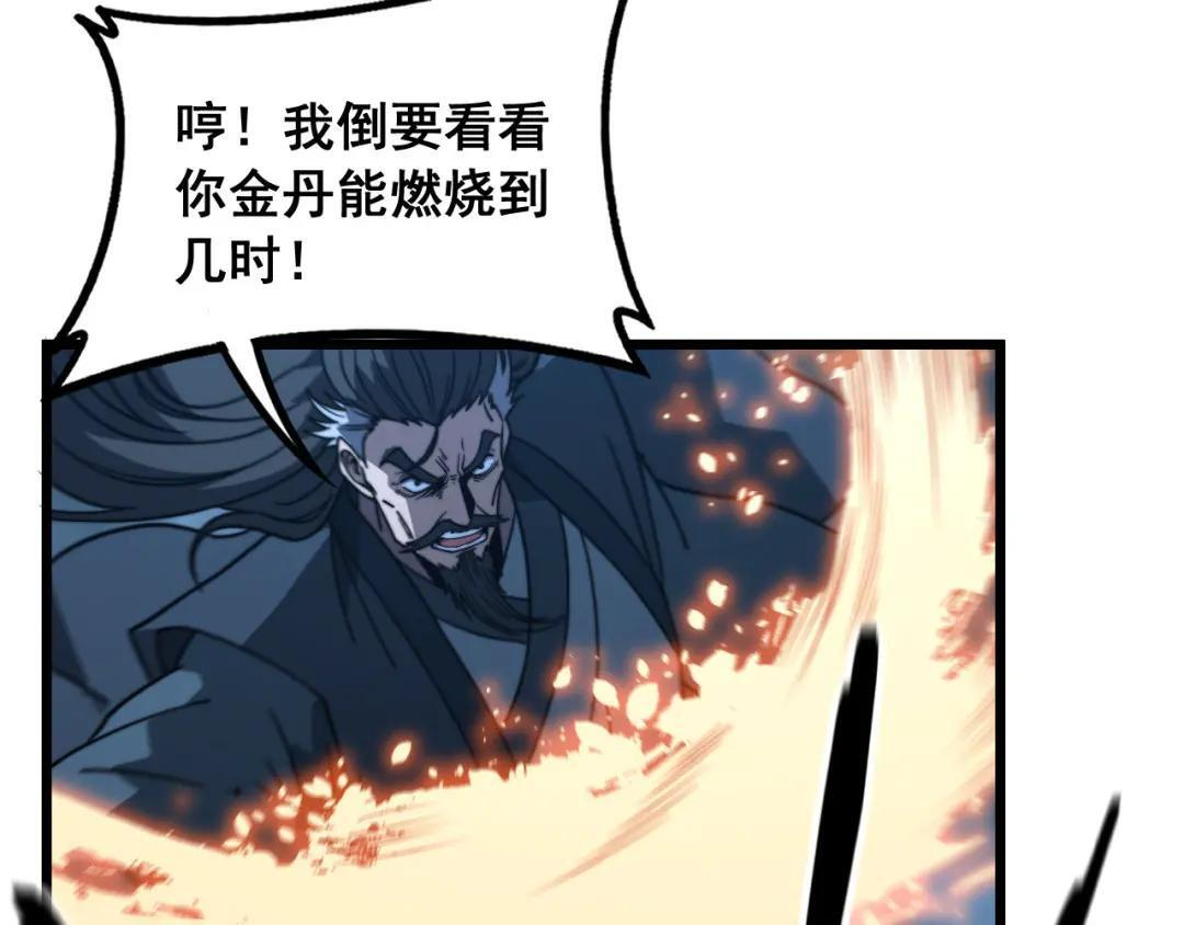 第97话 结丹大混战 第131页