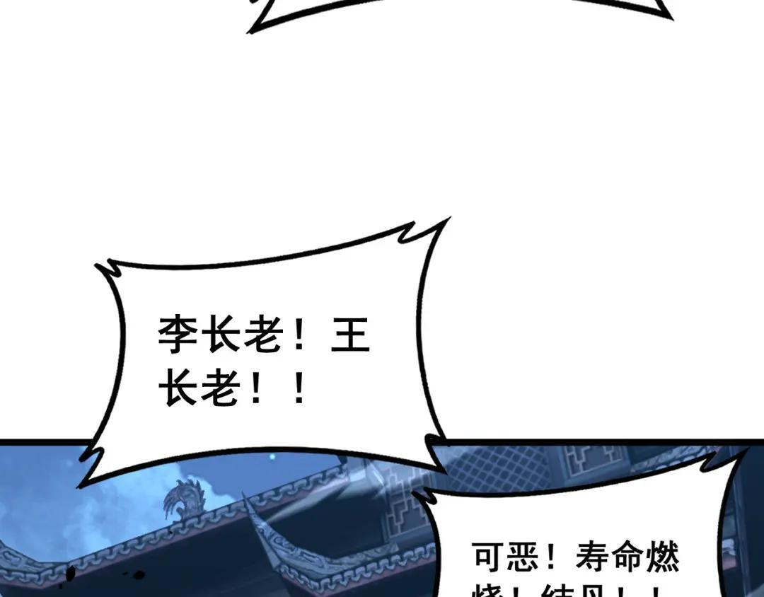 第97话 结丹大混战 第139页