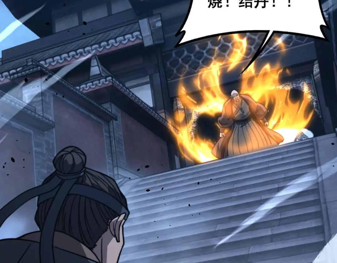 第97话 结丹大混战 第140页