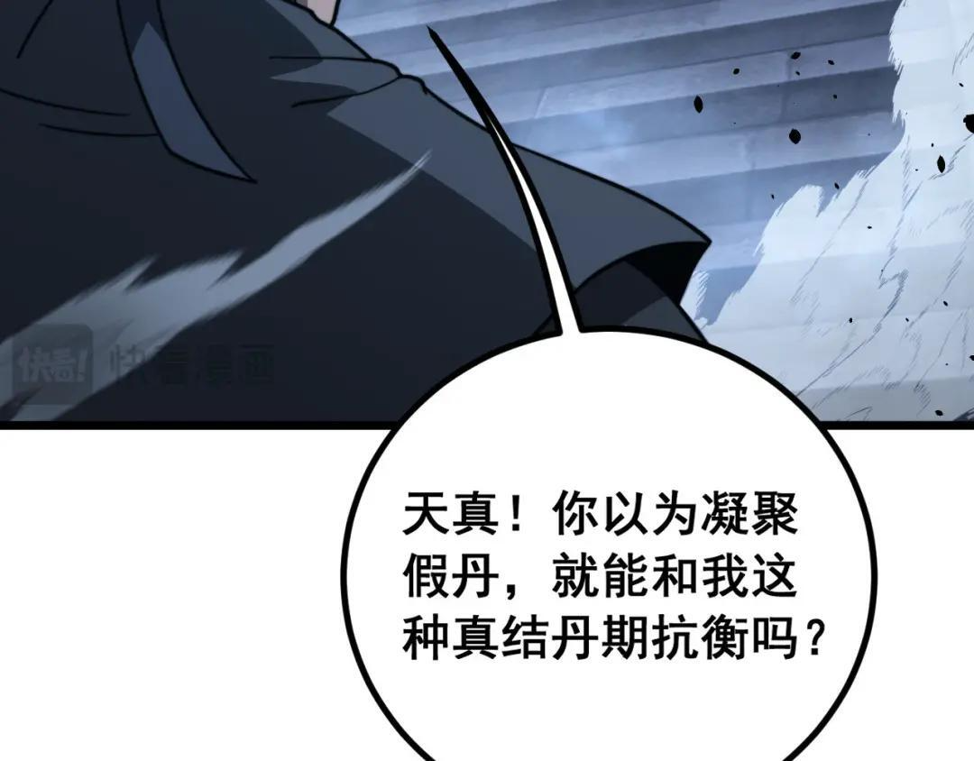 第97话 结丹大混战 第141页