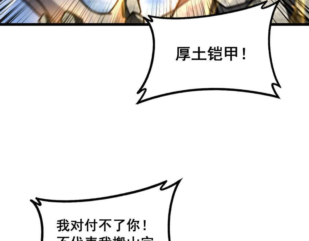 第97话 结丹大混战 第145页