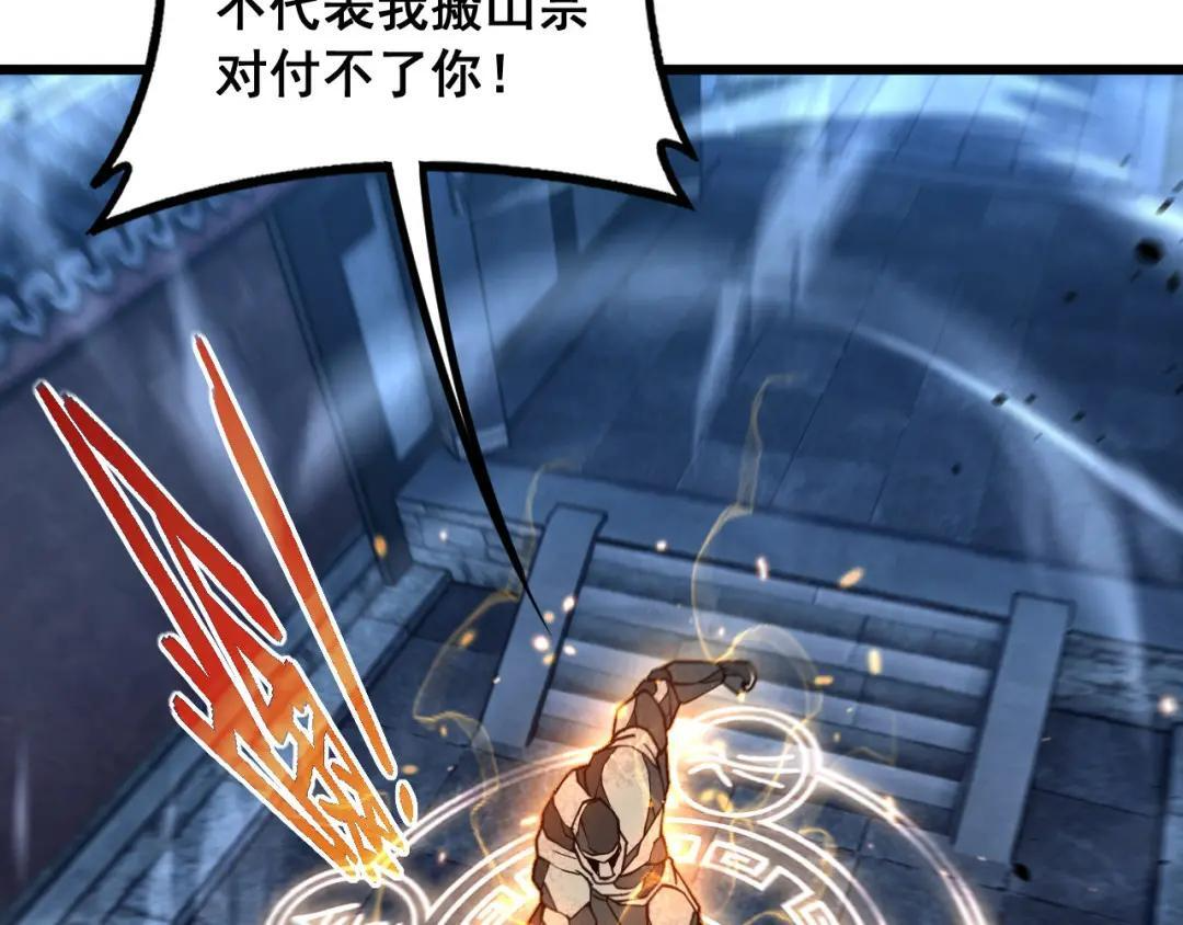 第97话 结丹大混战 第146页