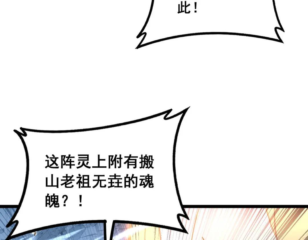 第97话 结丹大混战 第167页