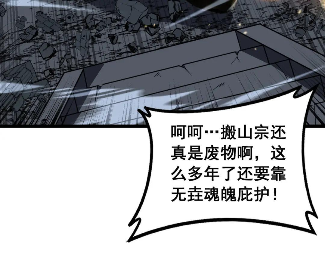 第97话 结丹大混战 第169页