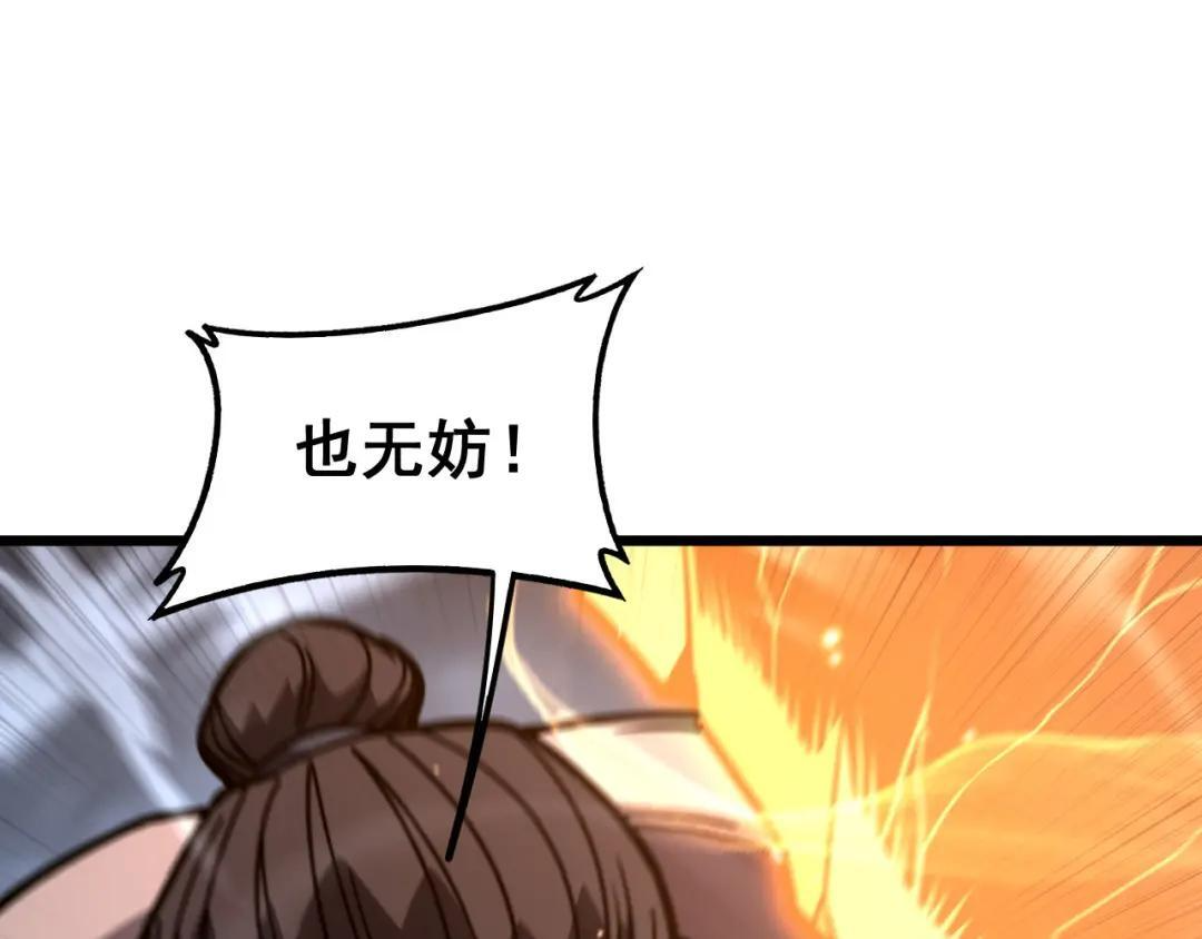 第98话 死守炼器室 第5页