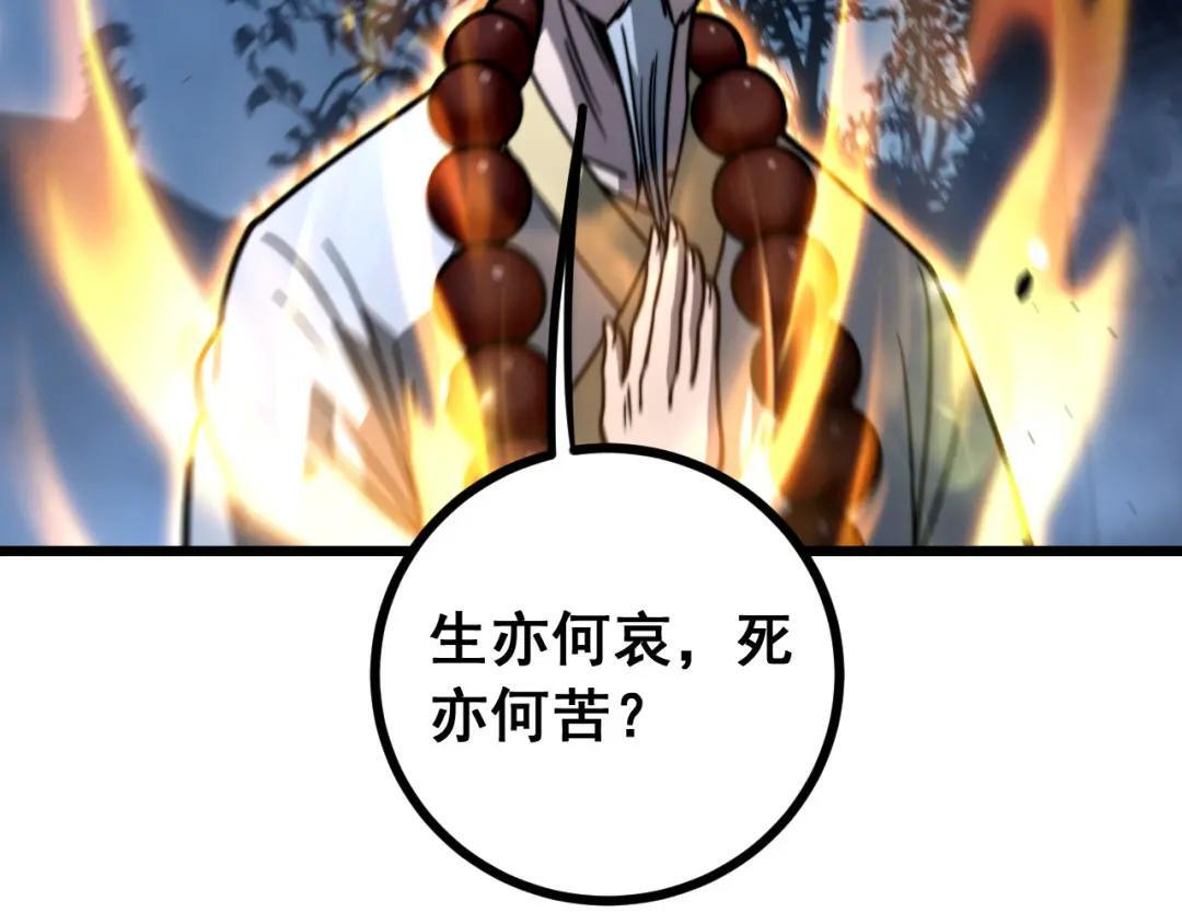 第98话 死守炼器室 第16页