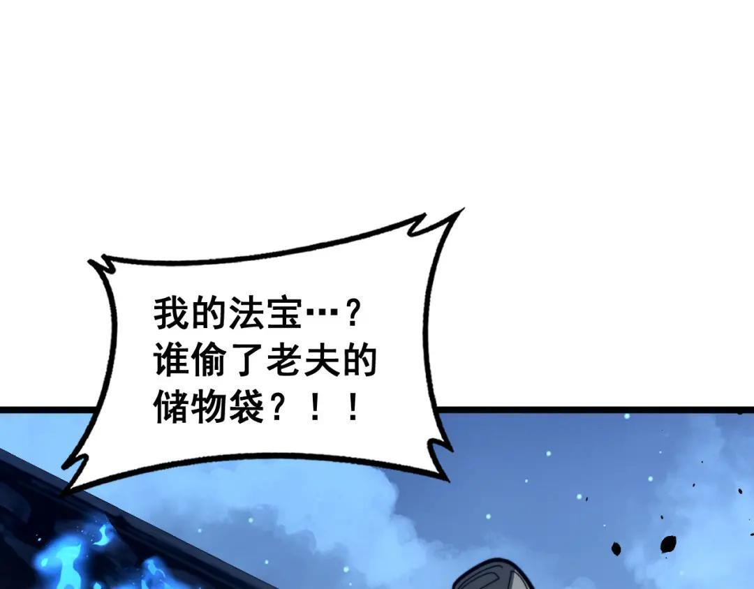 第98话 死守炼器室 第24页