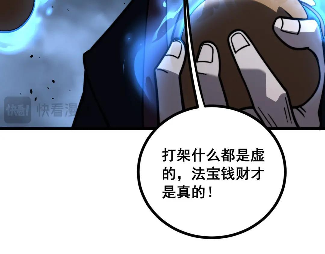 第98话 死守炼器室 第26页