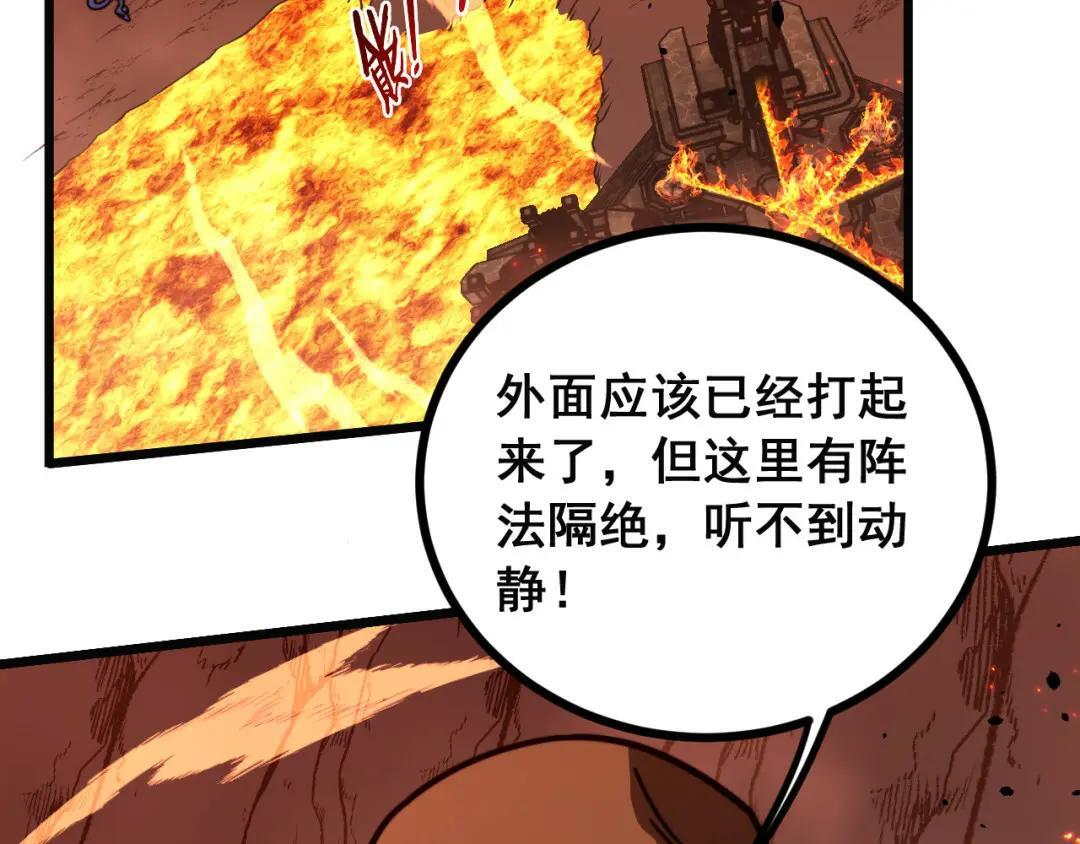 第98话 死守炼器室 第28页