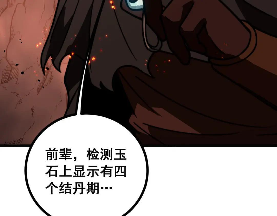 第98话 死守炼器室 第30页