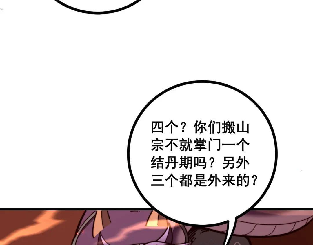 第98话 死守炼器室 第31页