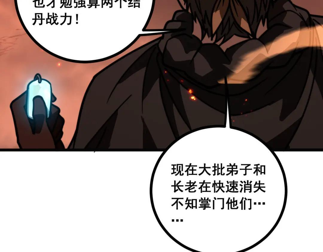 第98话 死守炼器室 第33页