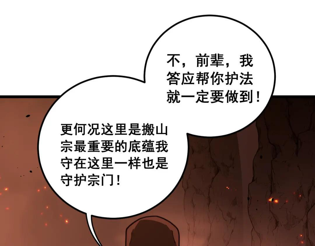 第98话 死守炼器室 第36页