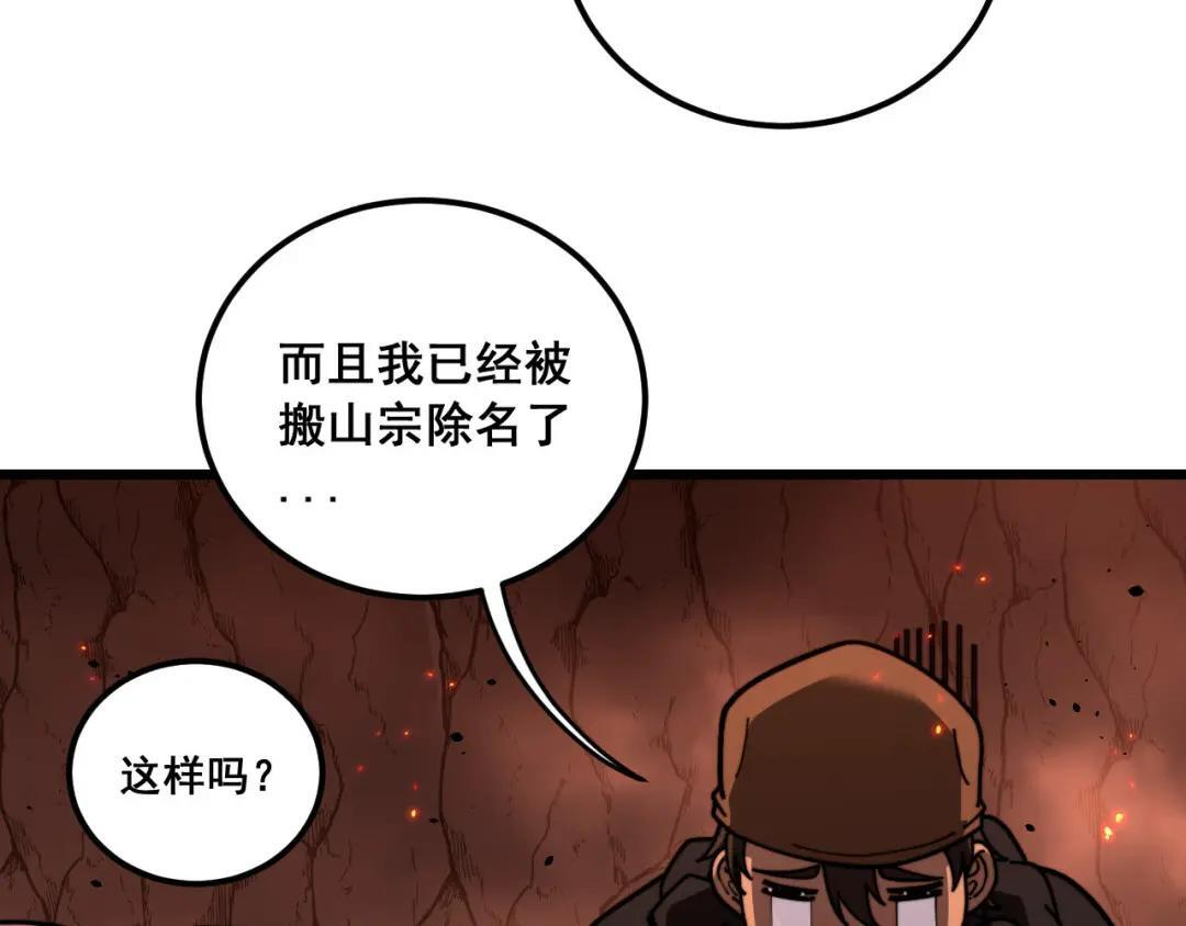 第98话 死守炼器室 第39页