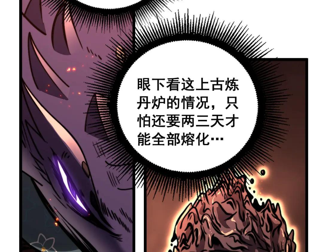第98话 死守炼器室 第41页