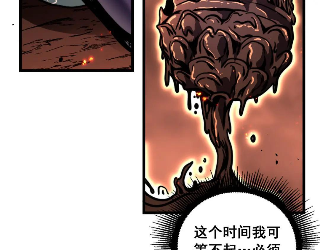 第98话 死守炼器室 第42页