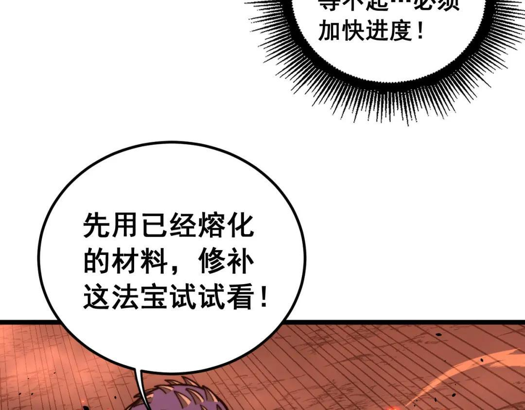 第98话 死守炼器室 第43页
